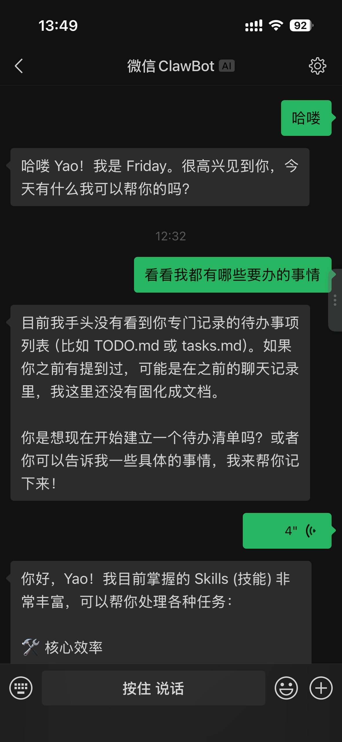 微信 ClawBot 对话