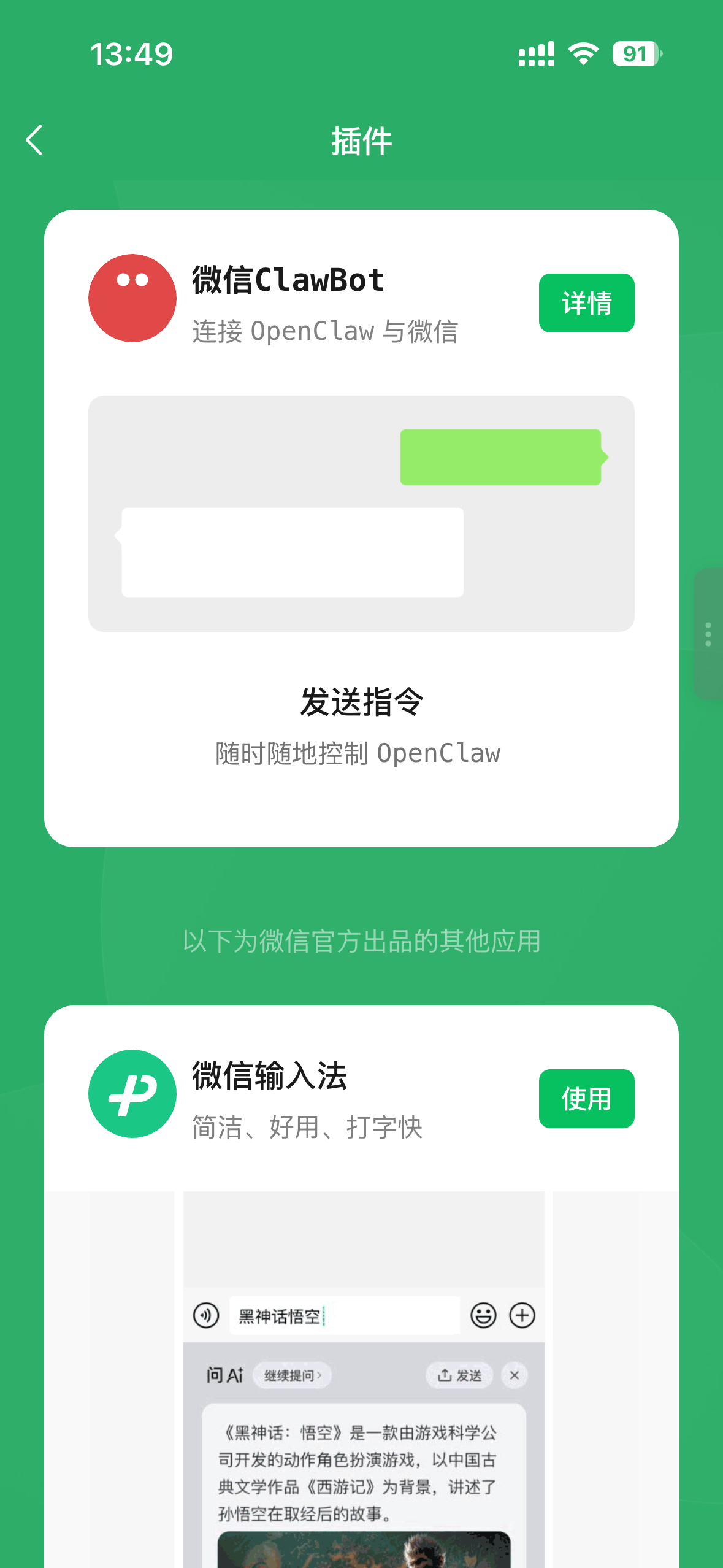 最新版微信插件页