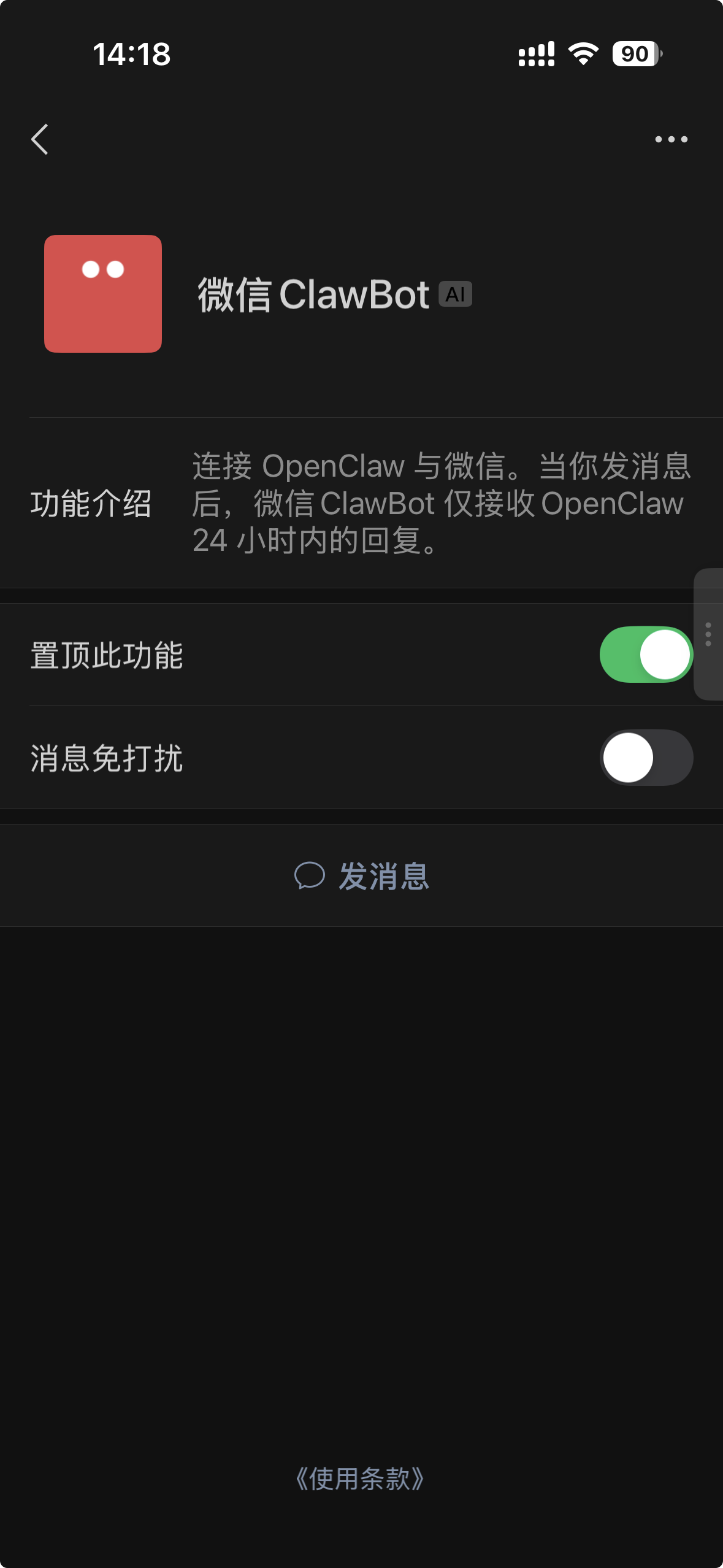 微信 ClawBot 置顶页面